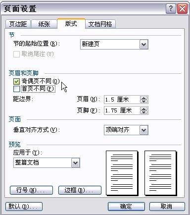 页面设置对话框-版式