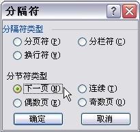 分隔符对话框