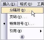 分隔符