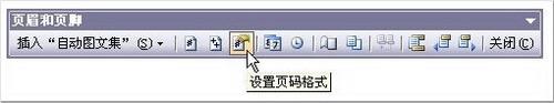 设置页码格式