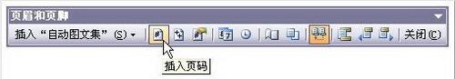 插入页码