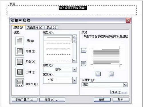 如何设置页面和页脚
