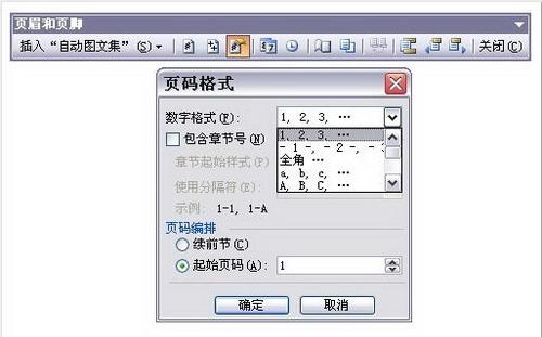 页码格式对话框