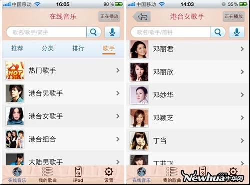 图4、歌手频道