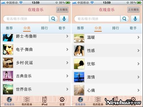 图2、分类频道