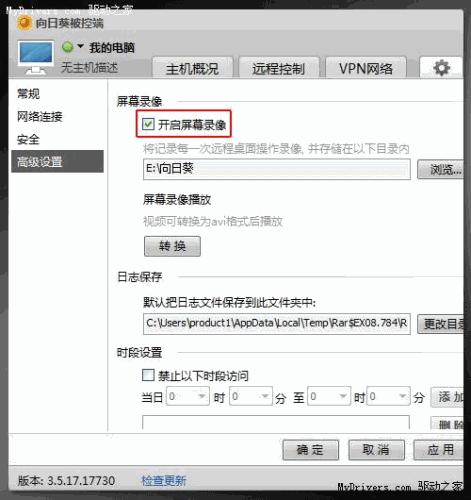 屏幕录像 记录所有远程操作