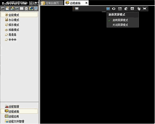 黑屏模式 保护您的隐私