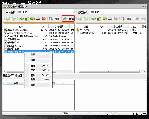 远程文件管理更方便