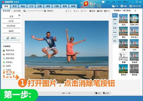 图4 用画笔涂抹需要消除的对象