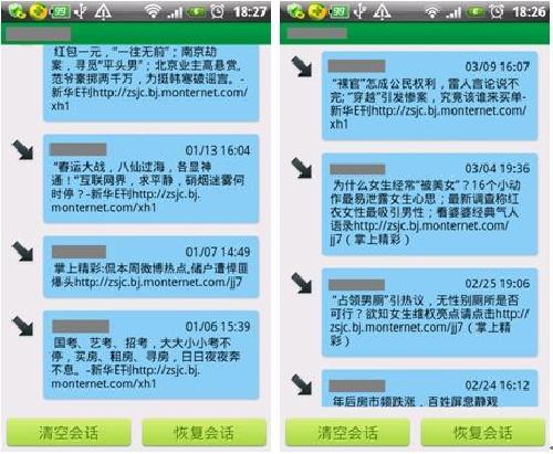 图1：360手机卫士拦截Wap-Push垃圾短信
