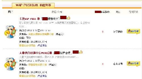 图2：承接Push短信发送的商家在网上招徕客户