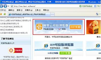 图1：中网可信网站验证官网首页