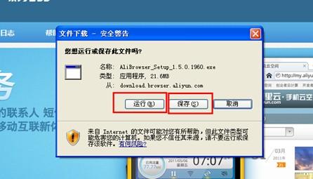 图3：阿里云浏览器下载页面