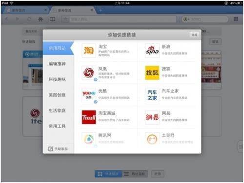 优化快速连接推荐，可连续添加多个链接