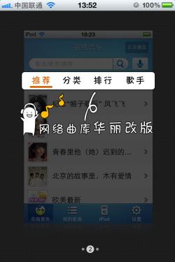 酷我音乐2012