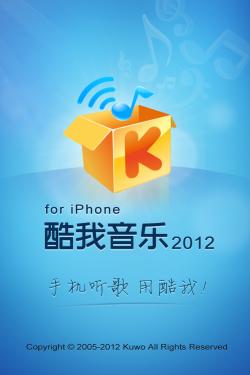 酷我音乐2012