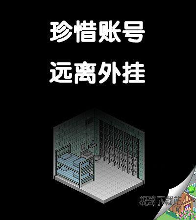 抵制外挂