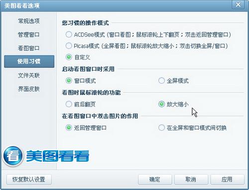 图03 使用习惯的自由调整