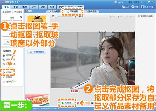 点击抠图笔-手动抠图选项