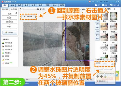 调整水珠图片透明度为45%