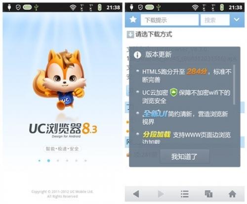 UC浏览器8.3版