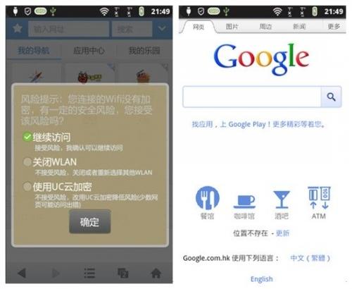 UC浏览器提示截图与Android原生浏览器截图 
