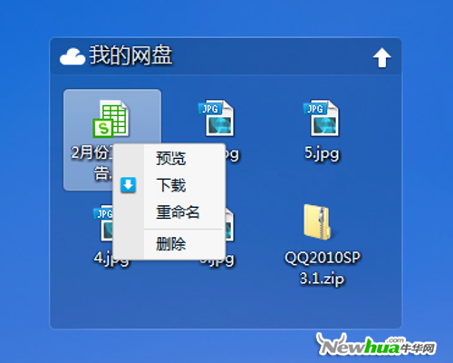网盘新增在线预览功能