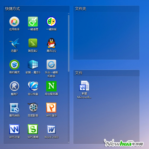 Q+桌面图标支持大
