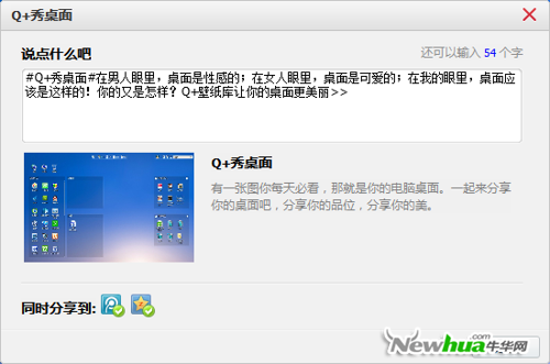 支持对Q+桌面进行分享