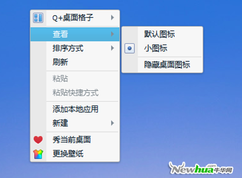 Q+桌面图标支持大