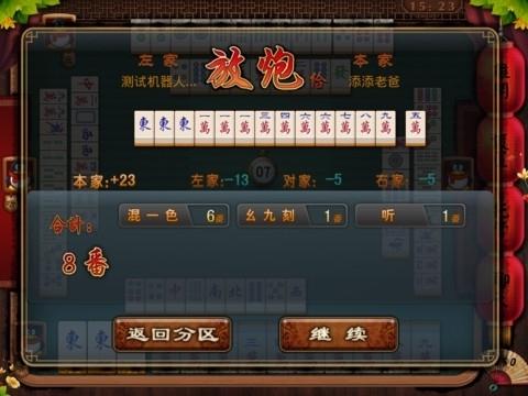 QQ麻将HD-放炮