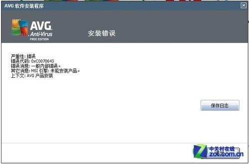 安装最终宣告出现错误 