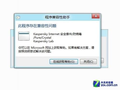 巴斯基就安全部队2012安装中出现兼容性提示 