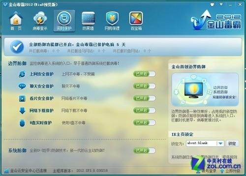 完美开启所有保护功能 