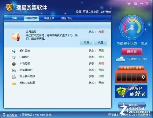 瑞星电脑防护细化项设定 