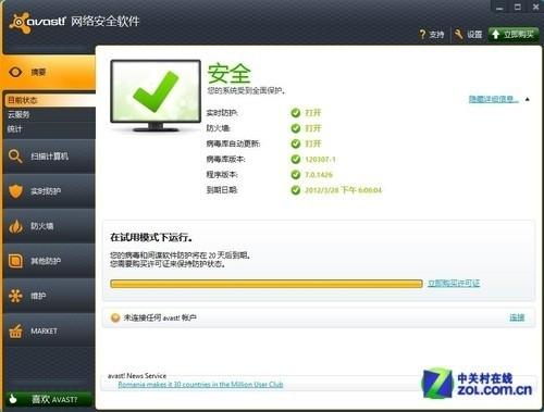 Avast! 7正式版各项功能完美启用 