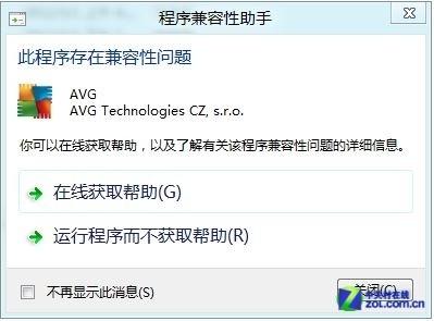 AVG安装程序运行出现兼容性问题 