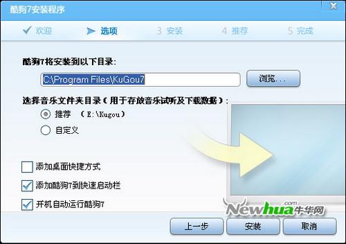 酷狗7安装界面