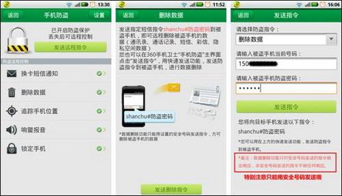图：360手机卫士可远程删除丢失手机的数据