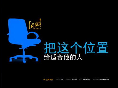 最具创意简历 02