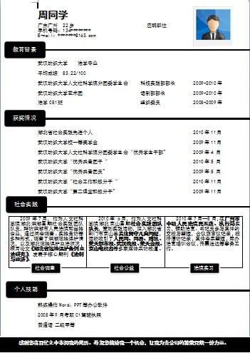 最清新简历 03