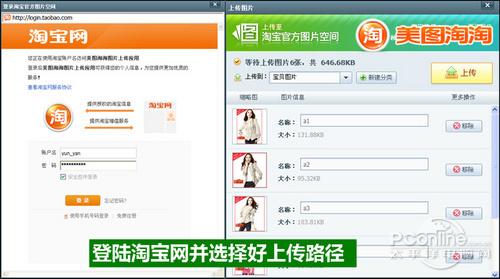 图02 上传图片到淘宝官方图片空间