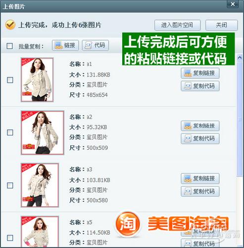 图03 软件已成功完成上传
