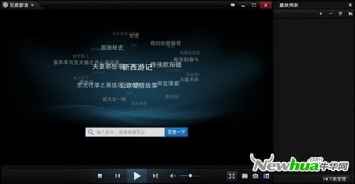 百度影音主界面