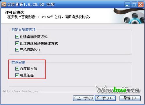 百度影音安装向导