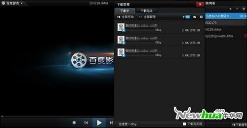 百度影音下载管理