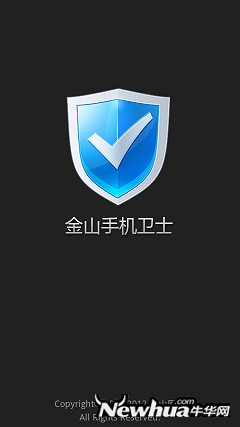 图一：金山手机卫士