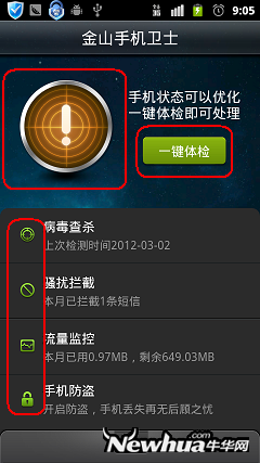 图二：新版的主界面