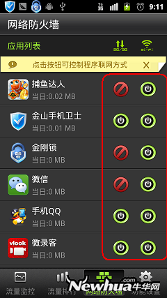 图七：禁止联网后的软件