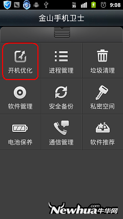 图八：金山手机卫士菜单